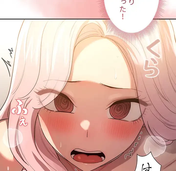 このご時世に家庭教師 第96話 - 74