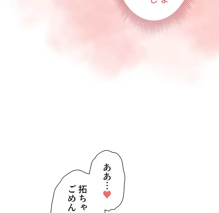 このご時世に家庭教師 第96話 - 76