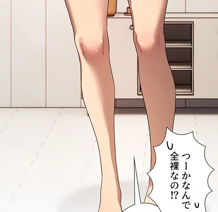 このご時世に家庭教師 第96話 - 85