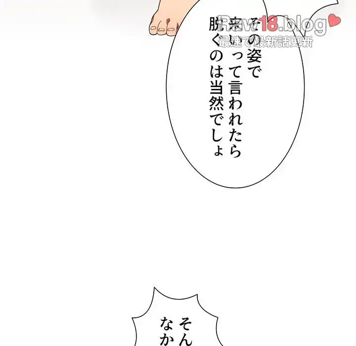 このご時世に家庭教師 第96話 - 86