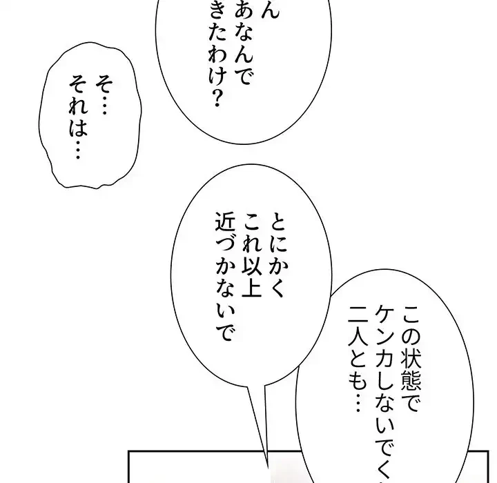 このご時世に家庭教師 第96話 - 88