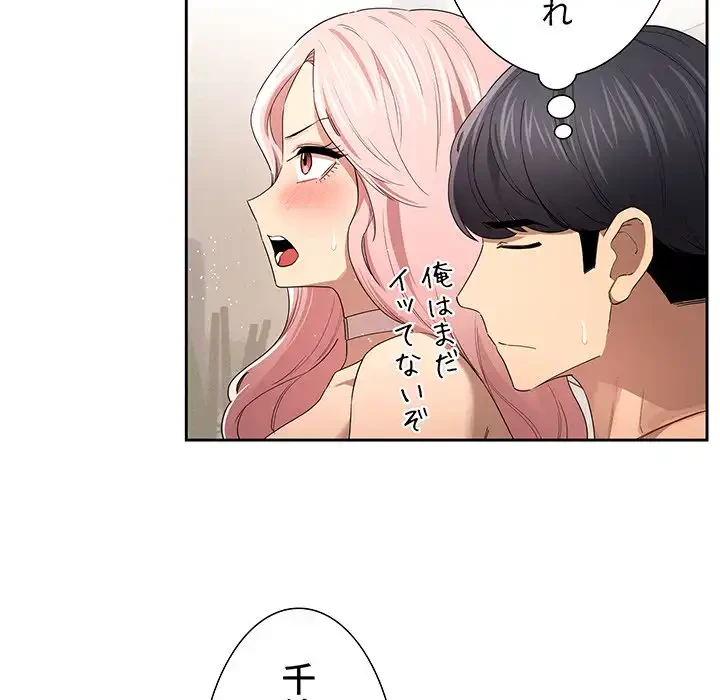 このご時世に家庭教師 第96話 - 89