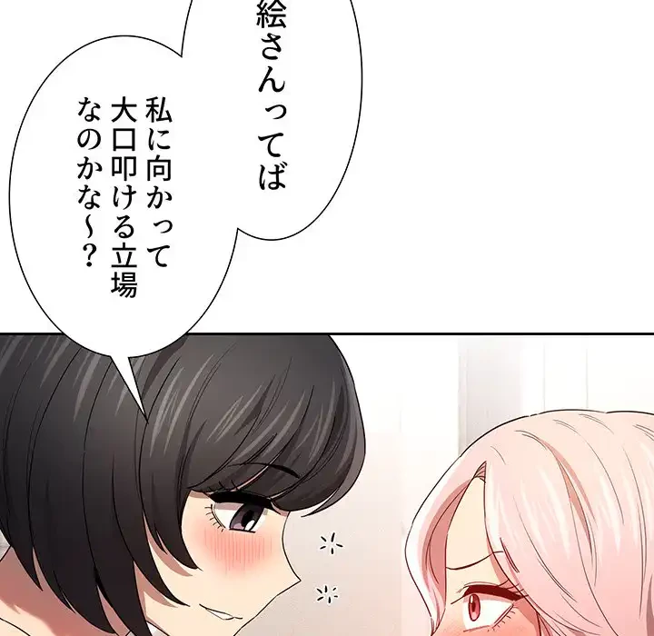 このご時世に家庭教師 第96話 - 90