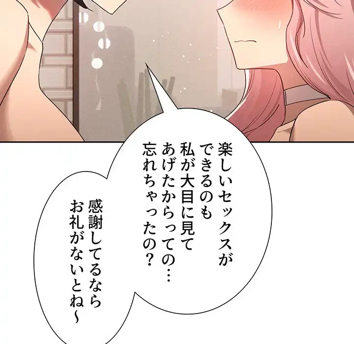 このご時世に家庭教師 第96話 - 91