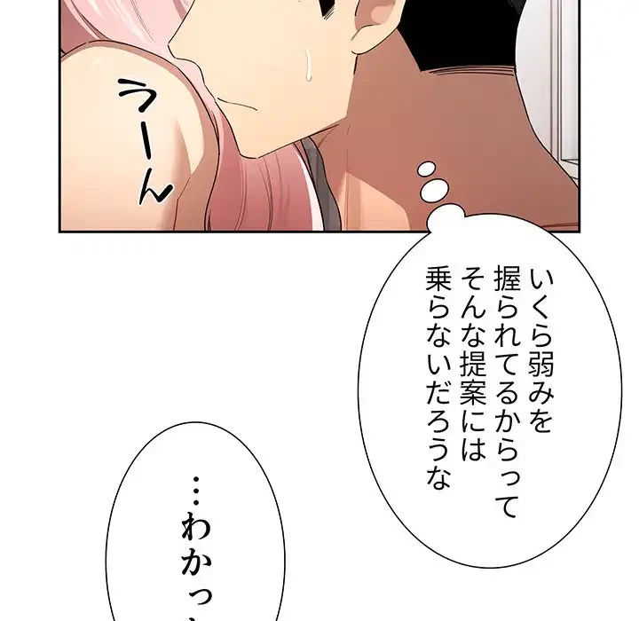 このご時世に家庭教師 第96話 - 94