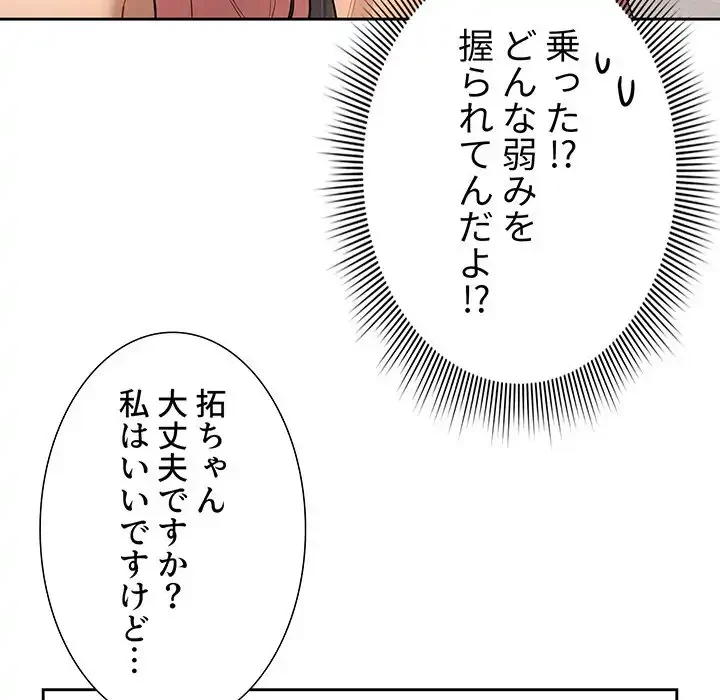 このご時世に家庭教師 第96話 - 96