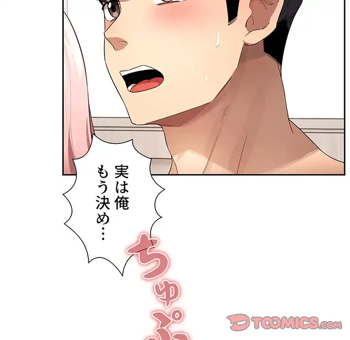 このご時世に家庭教師 第96話 - 99