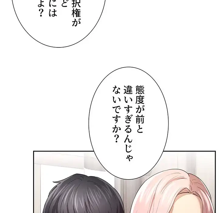 このご時世に家庭教師 第96話 - 103