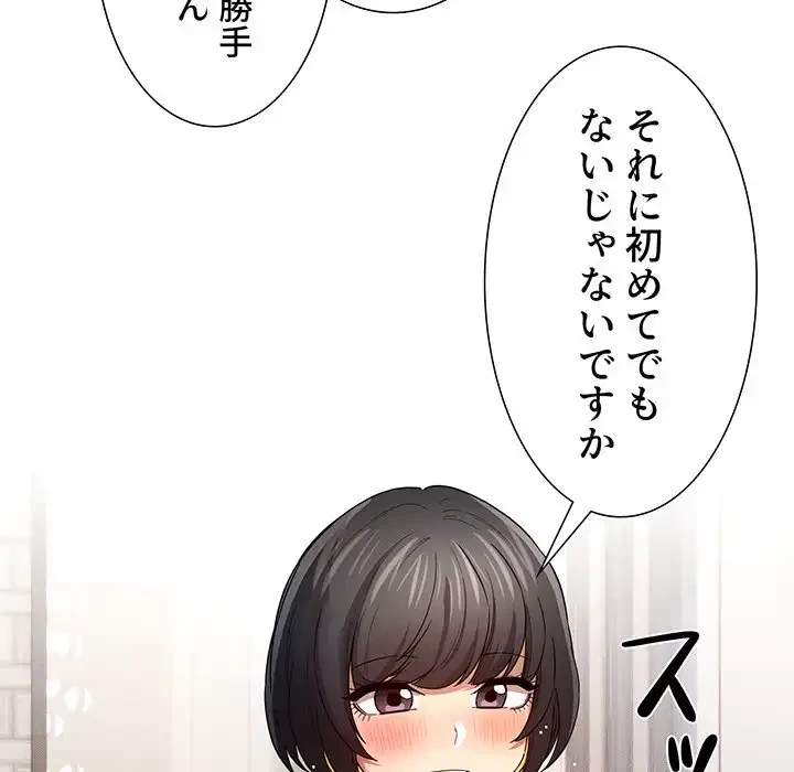 このご時世に家庭教師 第96話 - 105