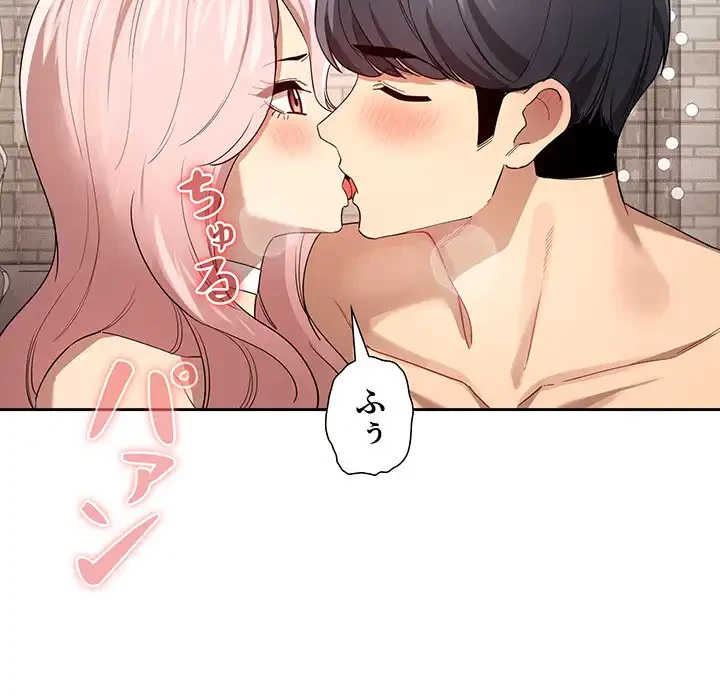 このご時世に家庭教師 第96話 - 113