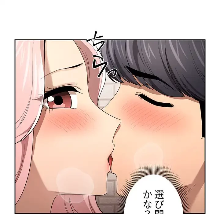 このご時世に家庭教師 第96話 - 114