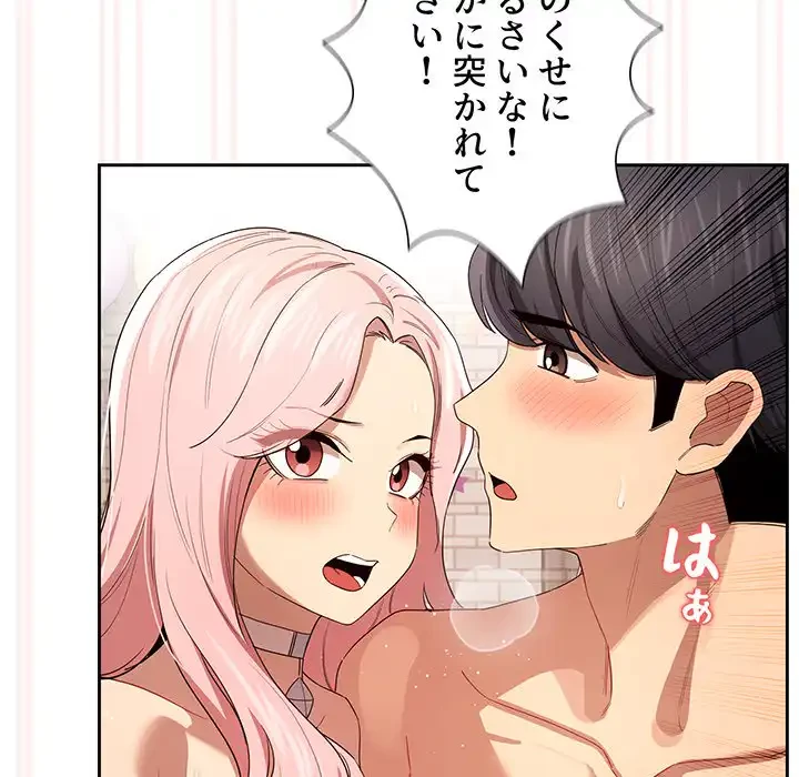 このご時世に家庭教師 第96話 - 131