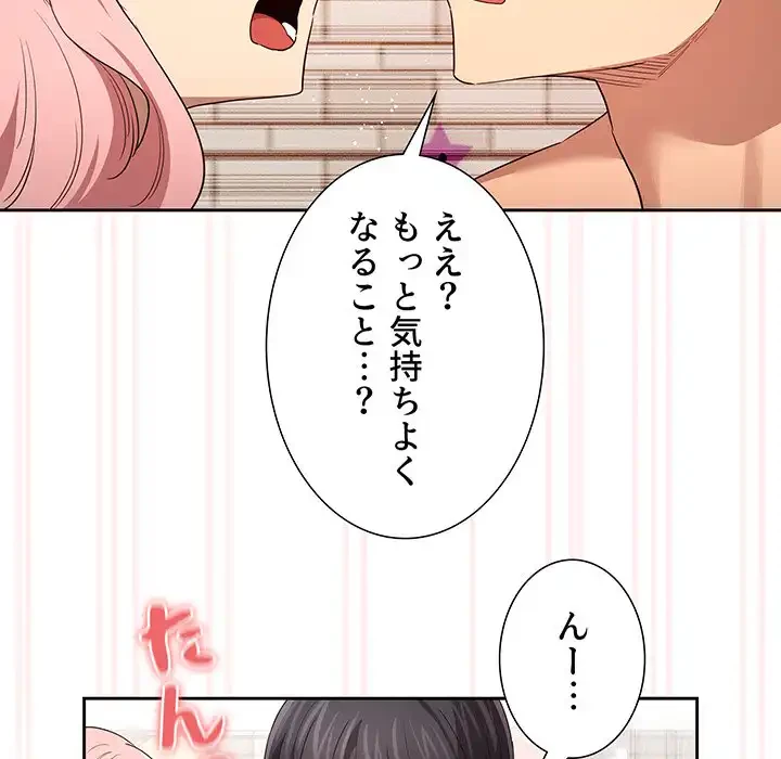 このご時世に家庭教師 第96話 - 134