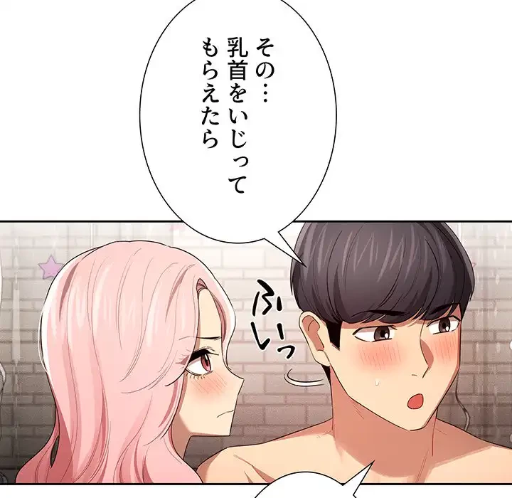 このご時世に家庭教師 第96話 - 136