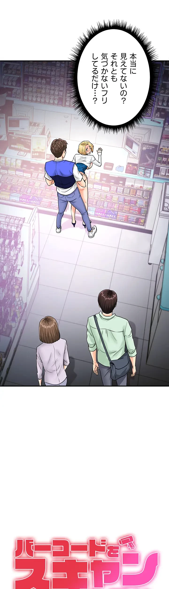 バーコードをスキャンして 第9話 - 2