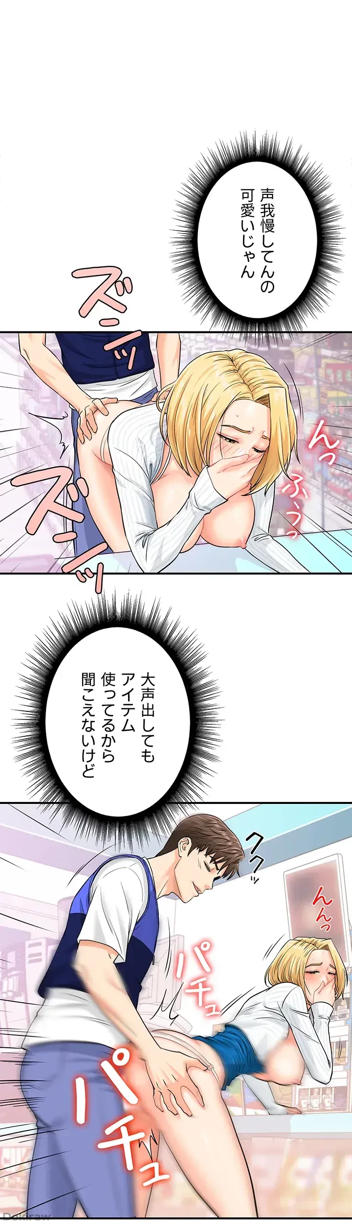 バーコードをスキャンして 第9話 - 6