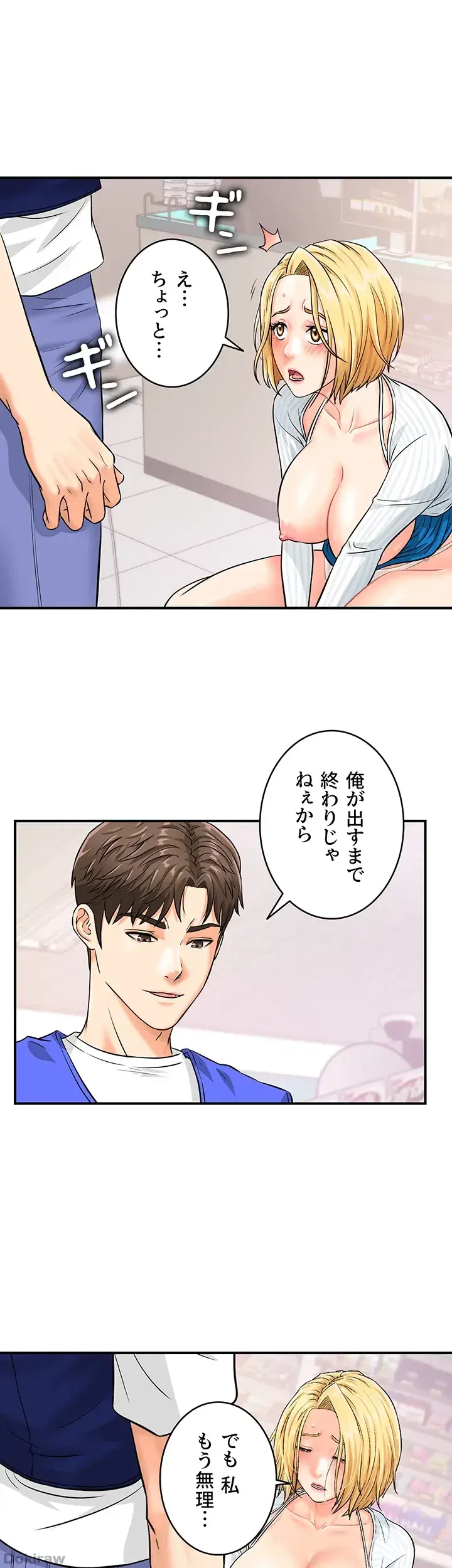 バーコードをスキャンして 第9話 - 26