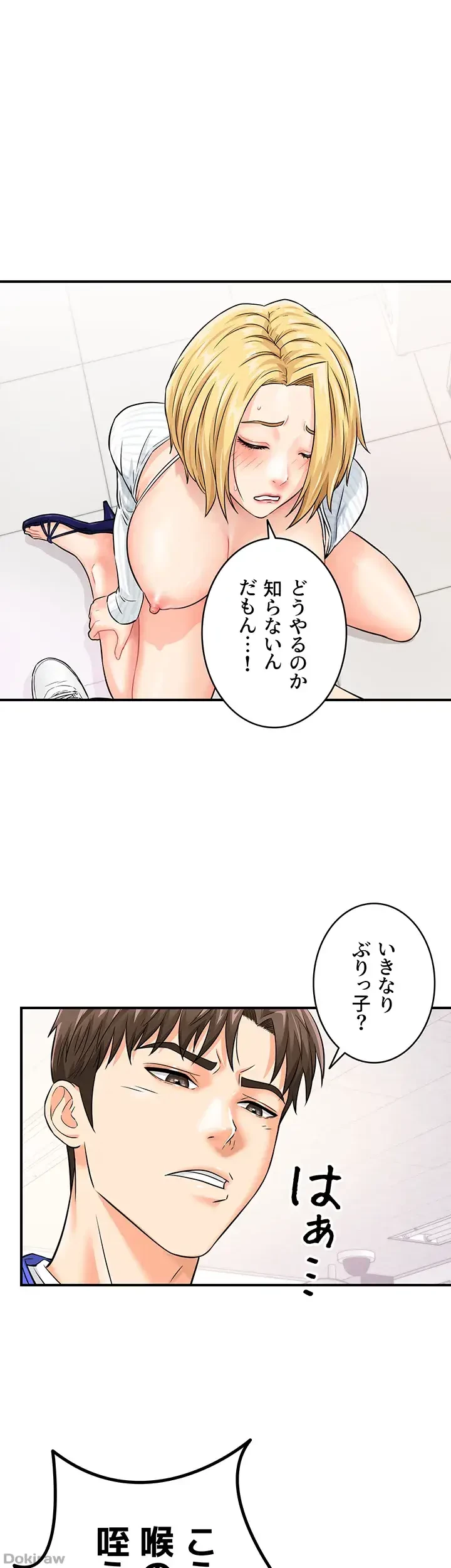 バーコードをスキャンして 第10話 - 1