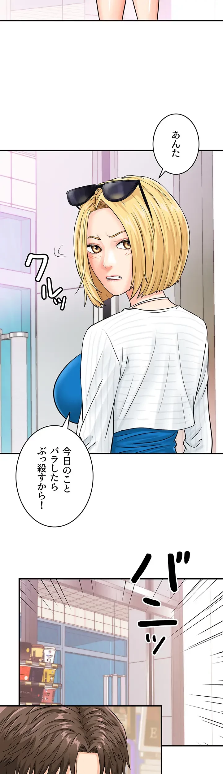 バーコードをスキャンして 第10話 - 17