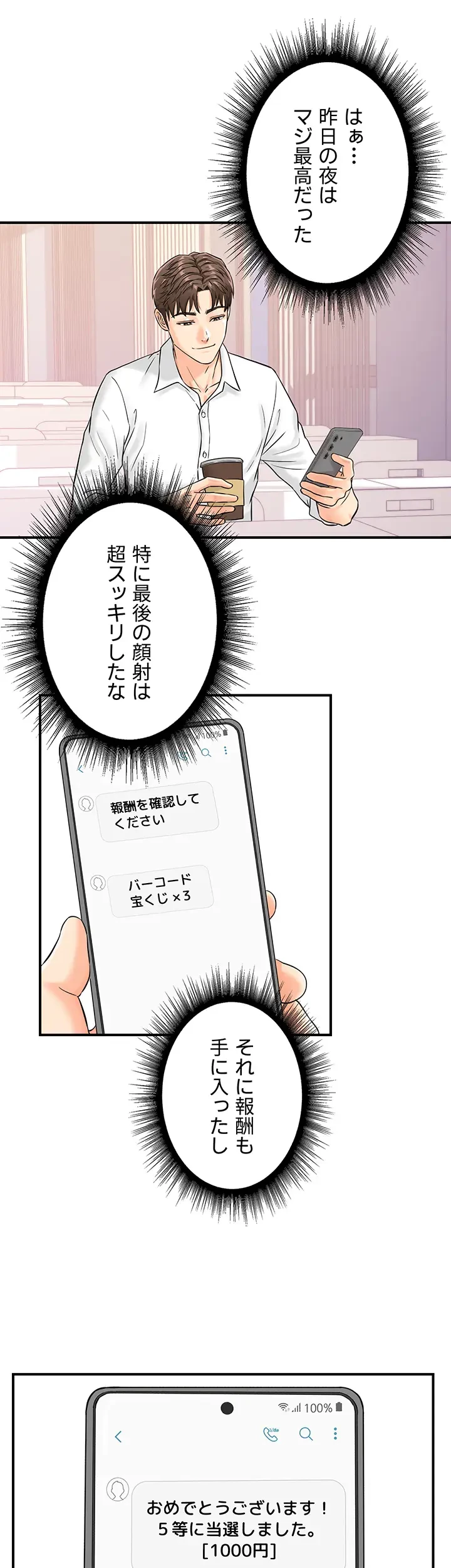 バーコードをスキャンして 第10話 - 24