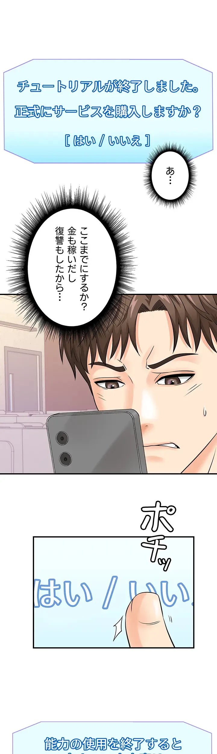 バーコードをスキャンして 第10話 - 28