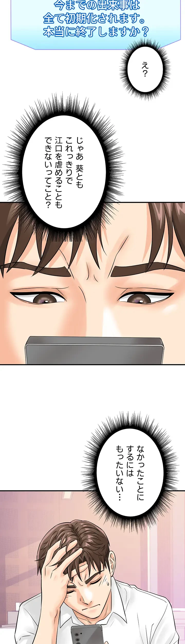 バーコードをスキャンして 第10話 - 29