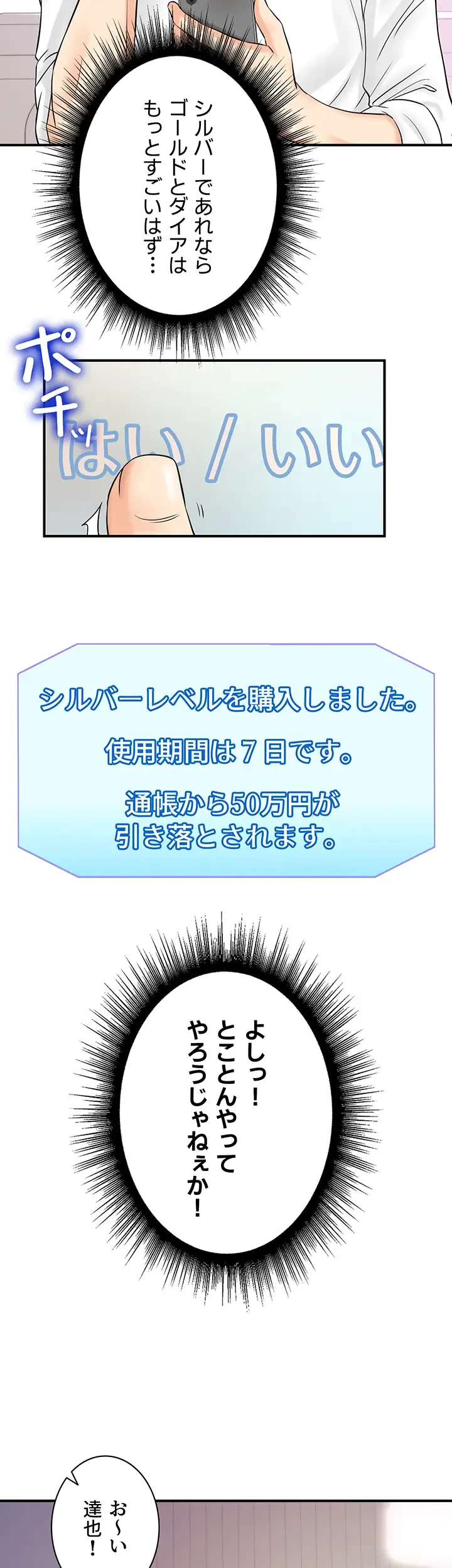 バーコードをスキャンして 第10話 - 30