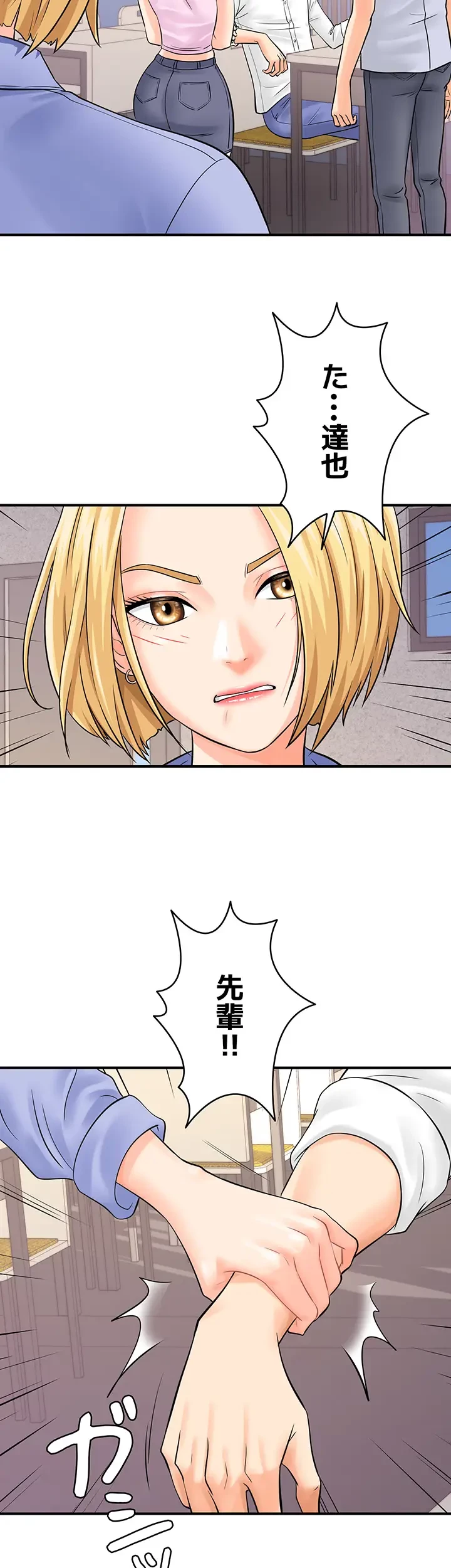 バーコードをスキャンして 第11話 - 2