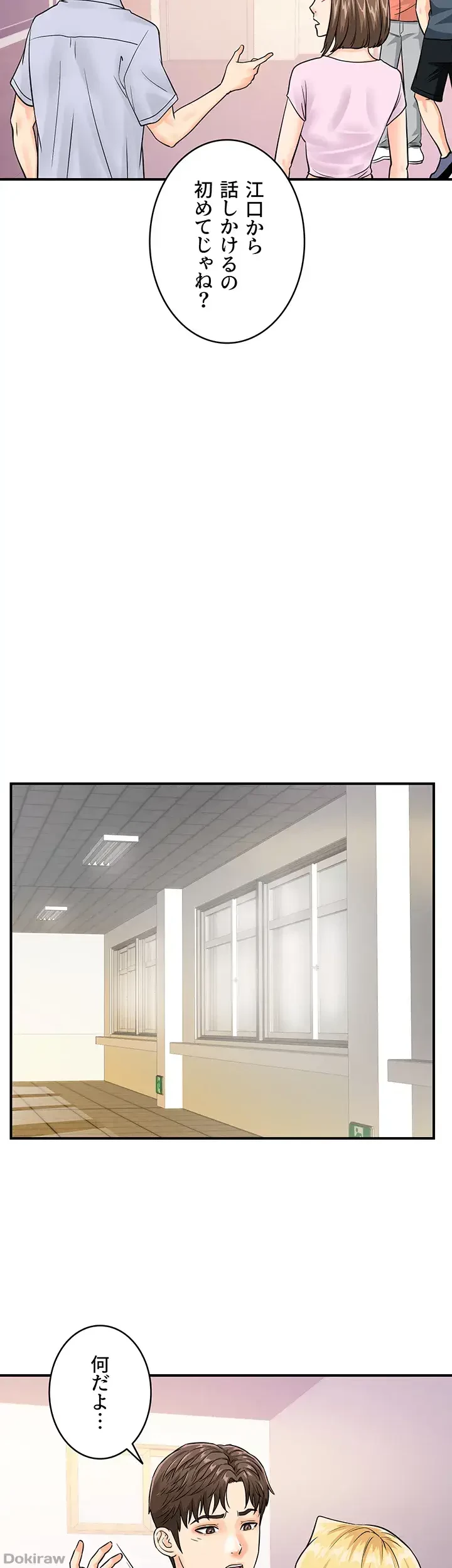 バーコードをスキャンして 第11話 - 6