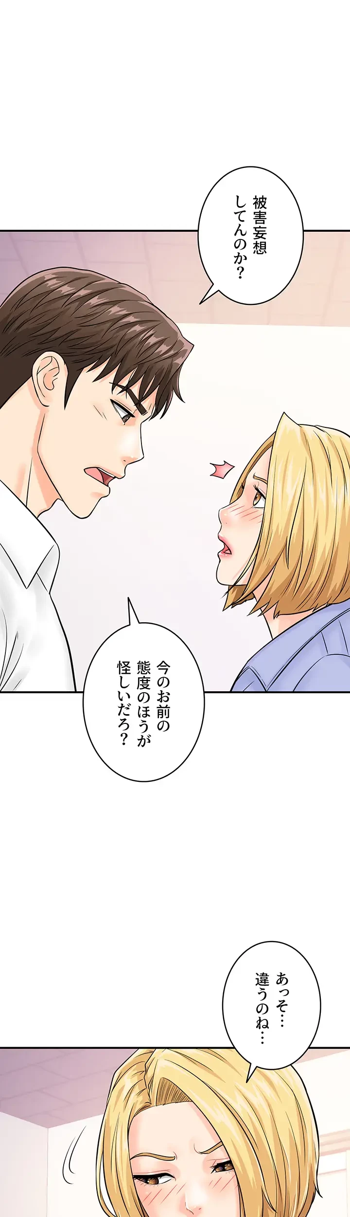 バーコードをスキャンして 第11話 - 8