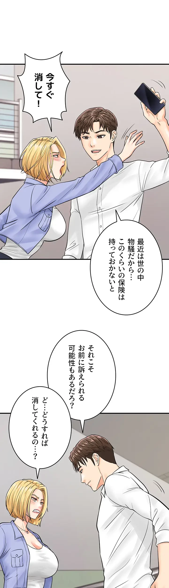 バーコードをスキャンして 第11話 - 12