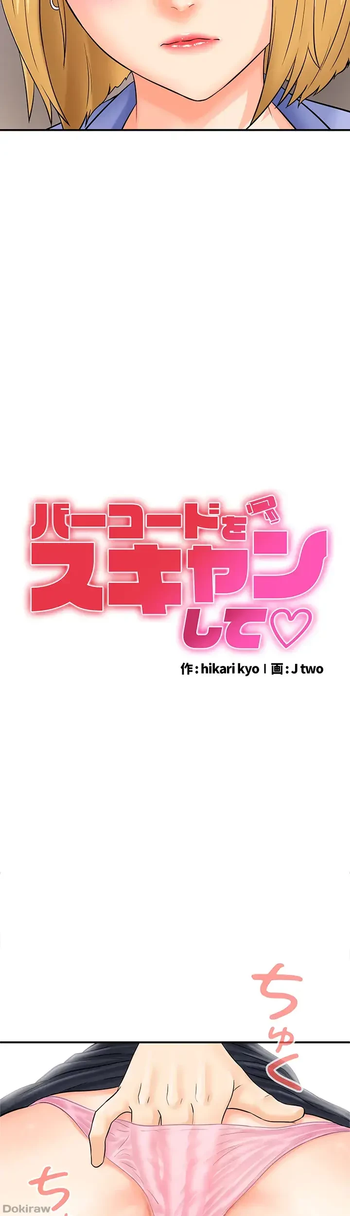 バーコードをスキャンして 第11話 - 21