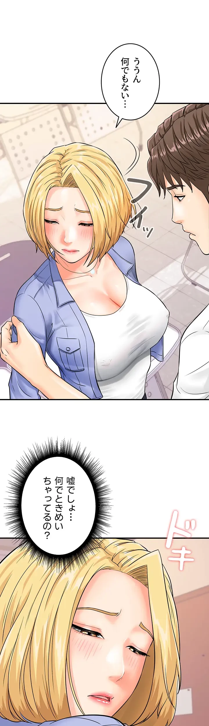 バーコードをスキャンして 第11話 - 27