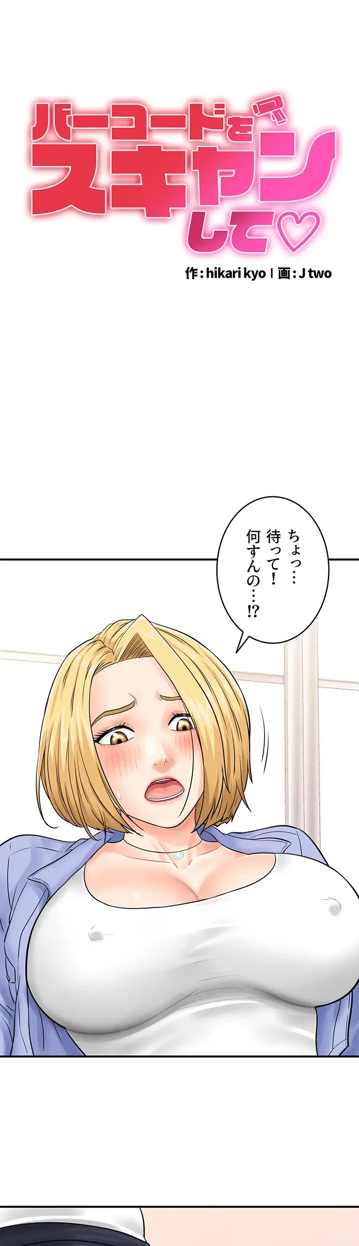 バーコードをスキャンして 第12話 - 5