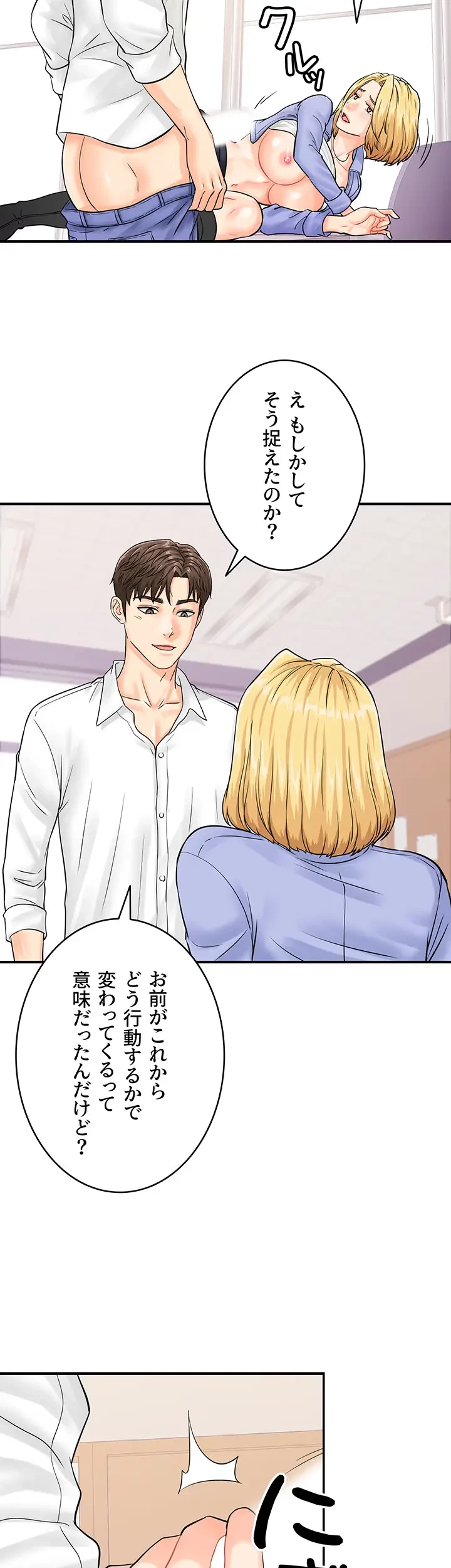 バーコードをスキャンして 第12話 - 29