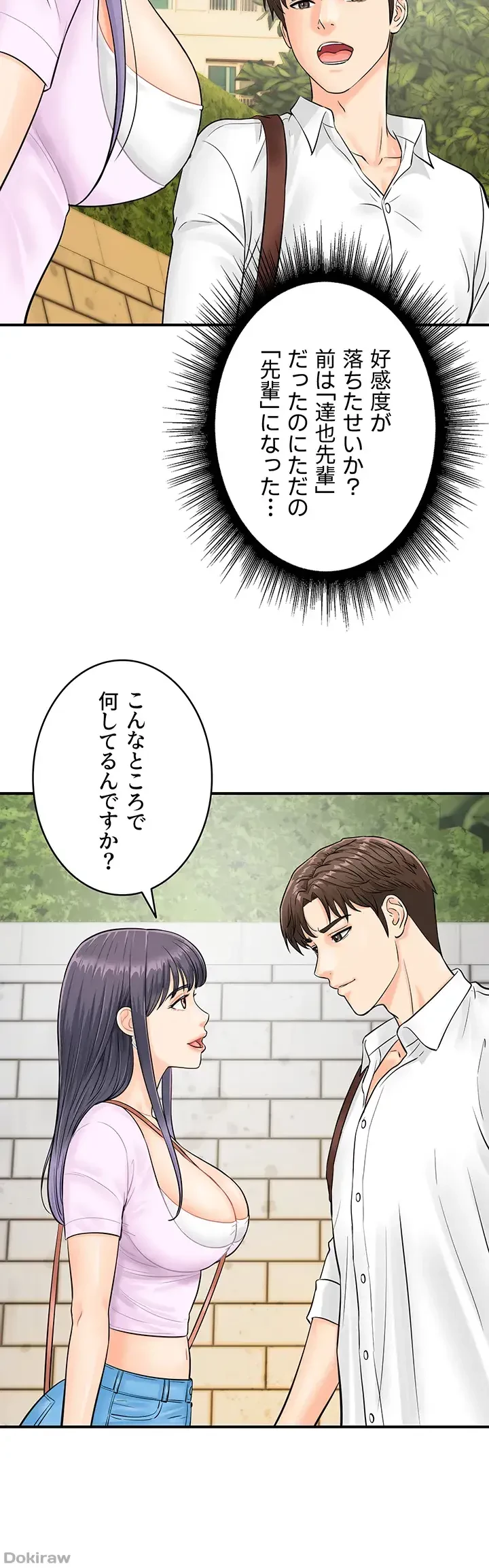 バーコードをスキャンして 第13話 - 16