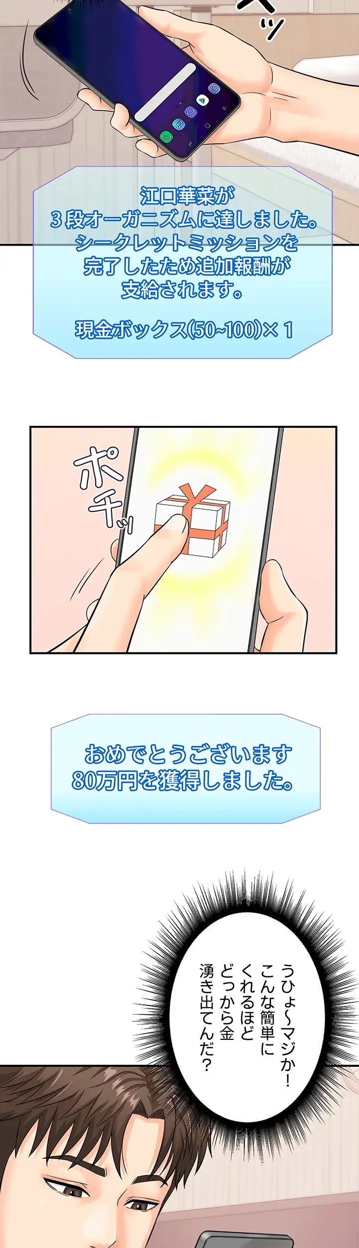 バーコードをスキャンして 第13話 - 23