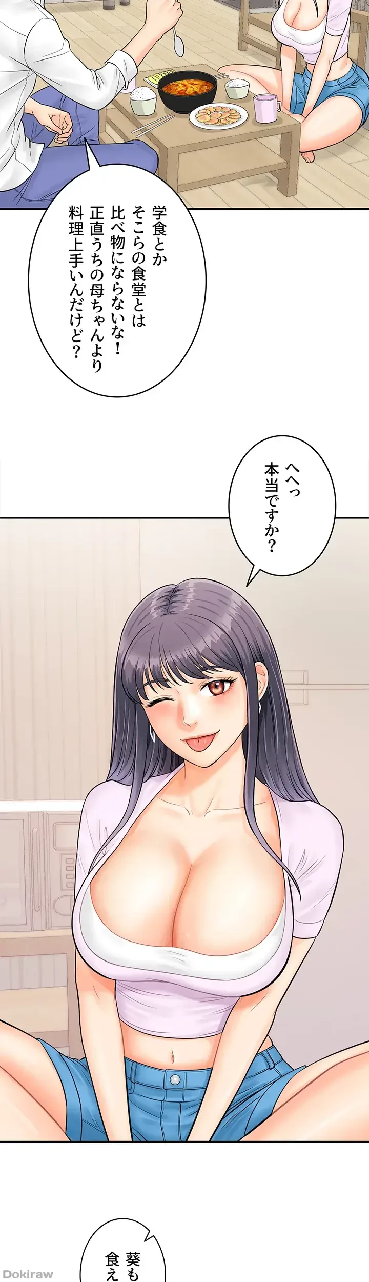 バーコードをスキャンして 第13話 - 26