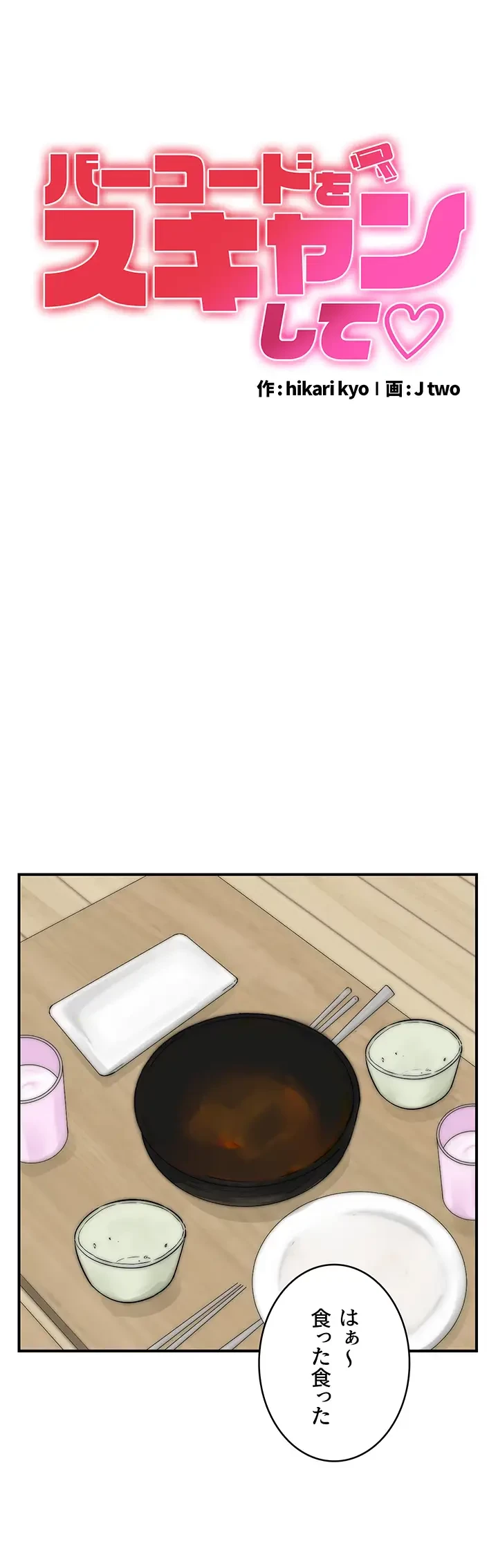 バーコードをスキャンして 第14話 - 4