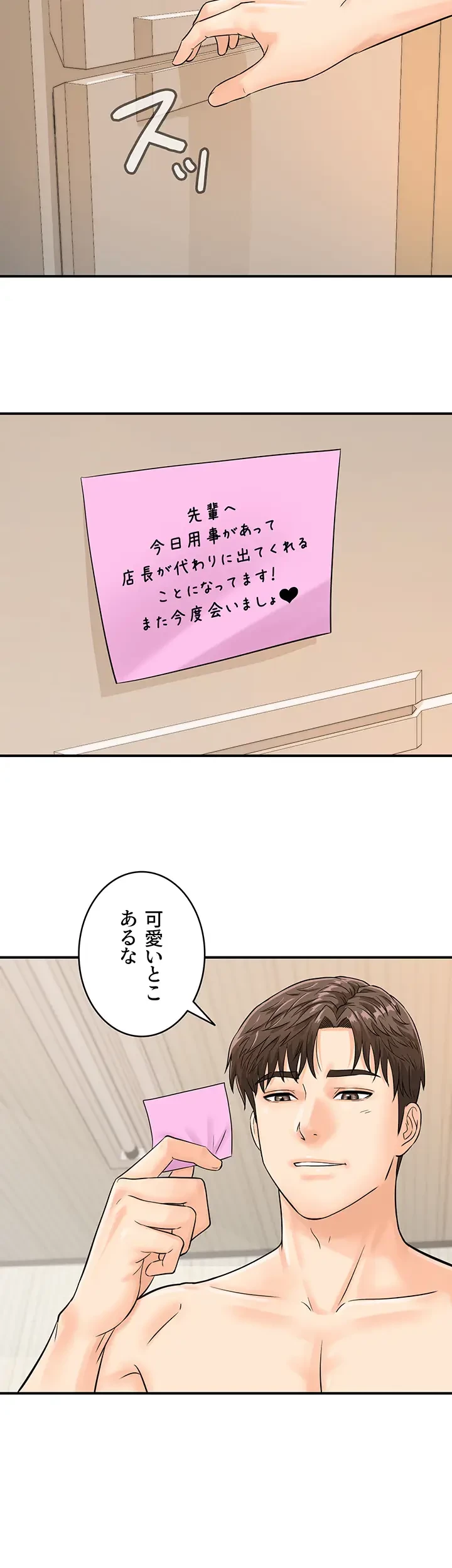 バーコードをスキャンして 第15話 - 22