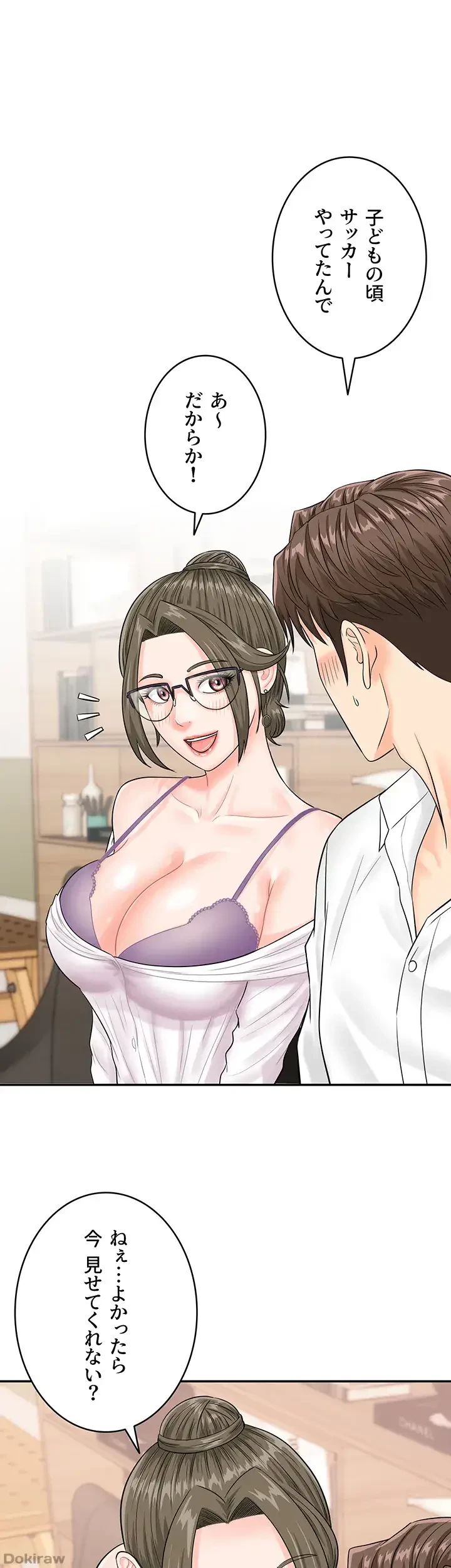 バーコードをスキャンして 第17話 - 1