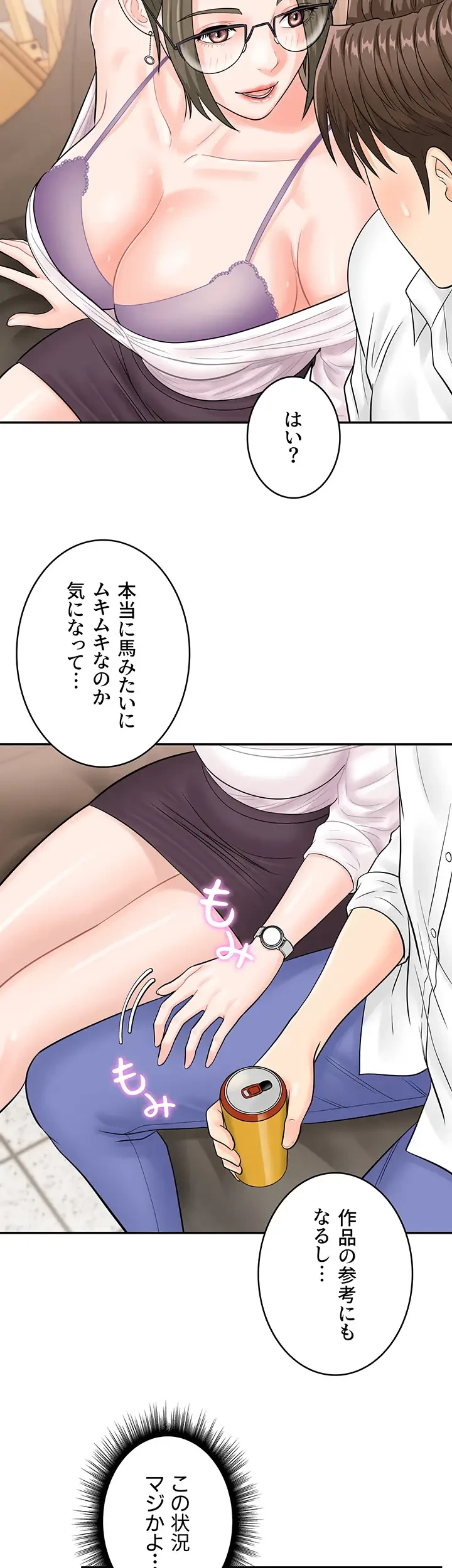 バーコードをスキャンして 第17話 - 2