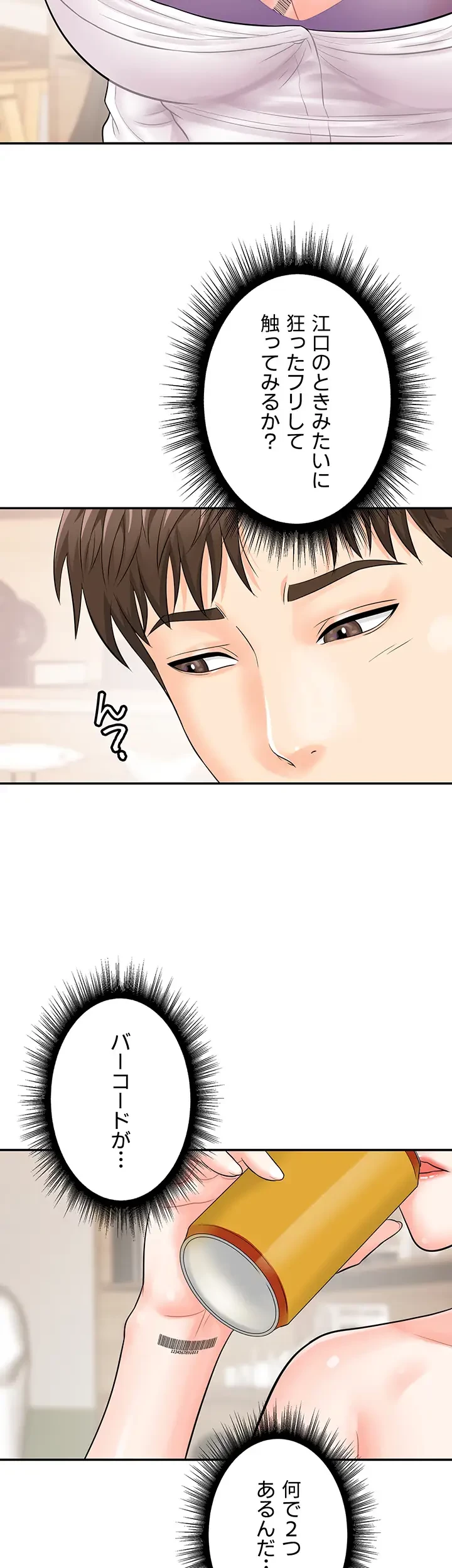 バーコードをスキャンして 第17話 - 5