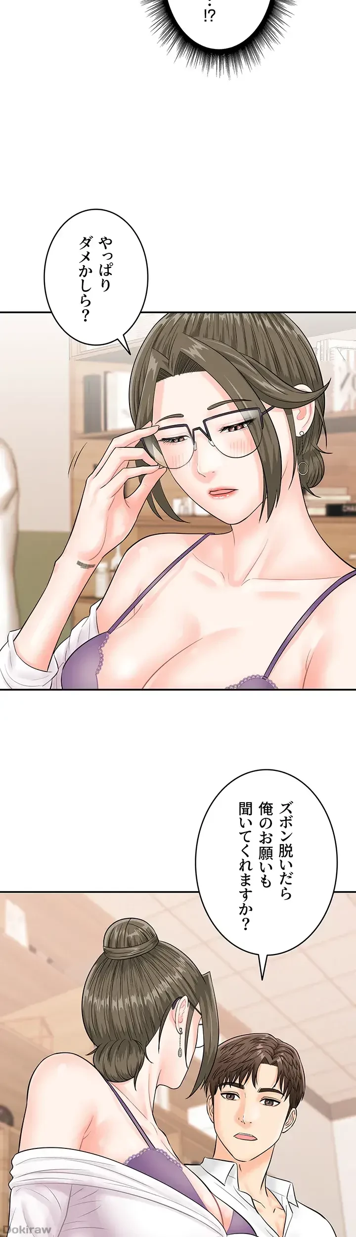 バーコードをスキャンして 第17話 - 6