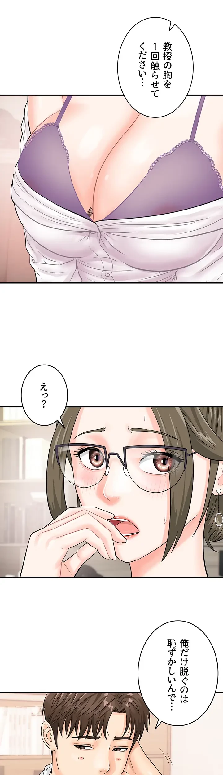 バーコードをスキャンして 第17話 - 8