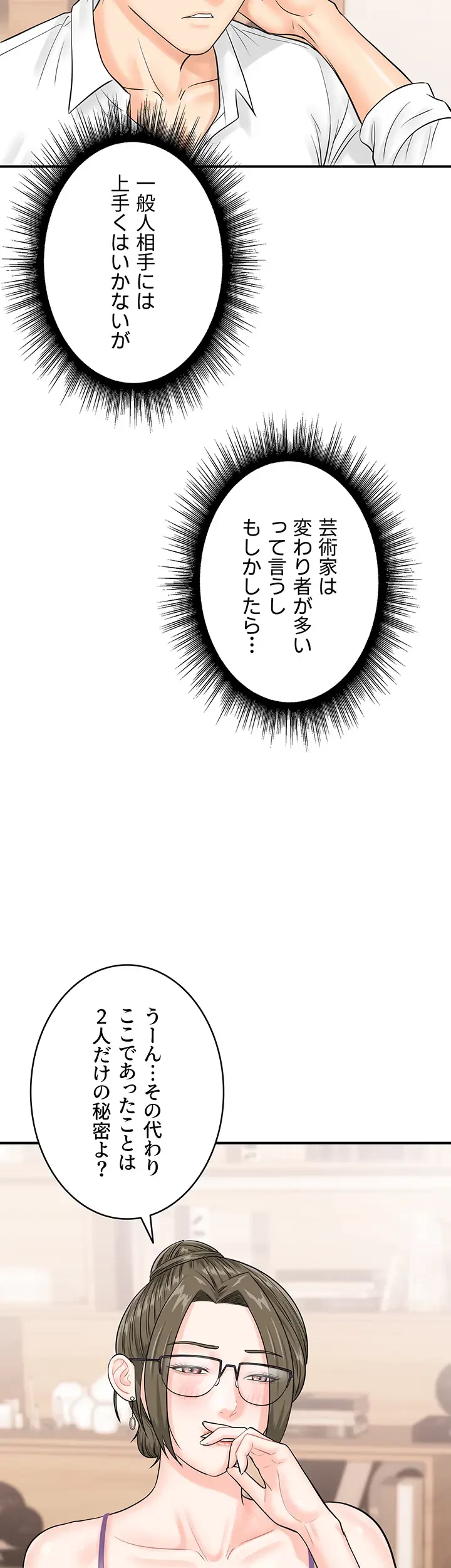 バーコードをスキャンして 第17話 - 9