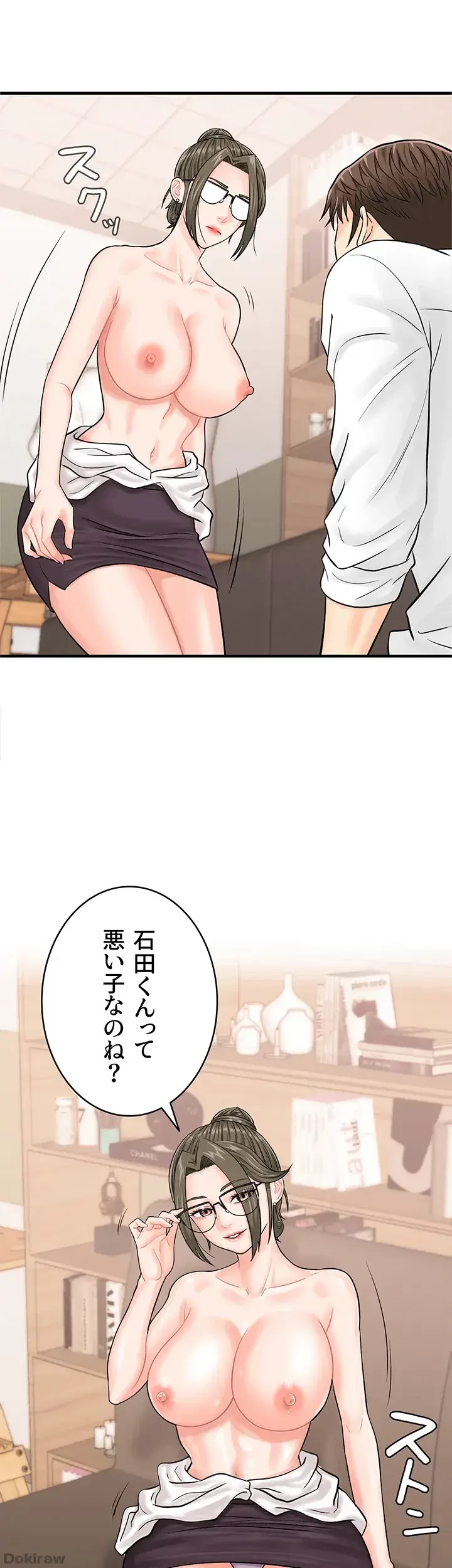 バーコードをスキャンして 第17話 - 25