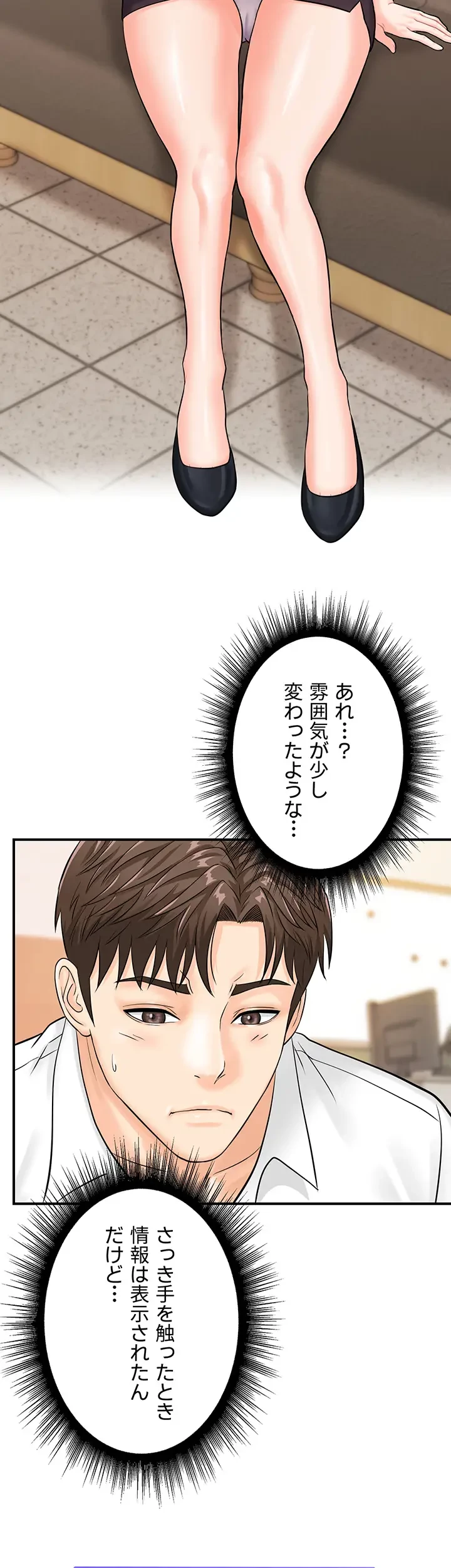 バーコードをスキャンして 第17話 - 26