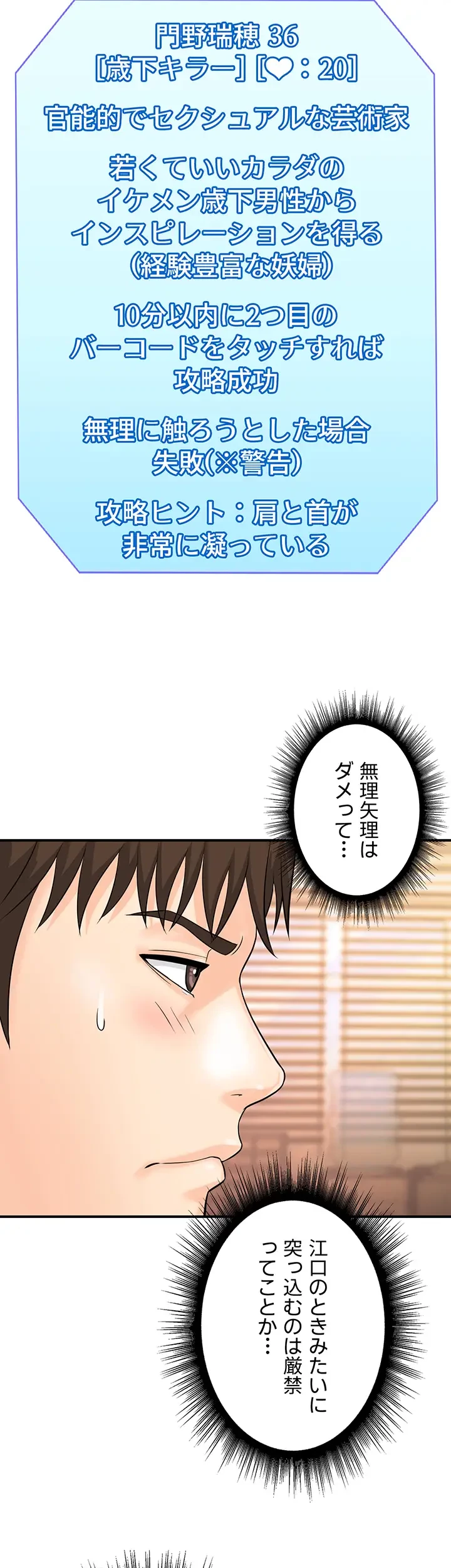 バーコードをスキャンして 第17話 - 27