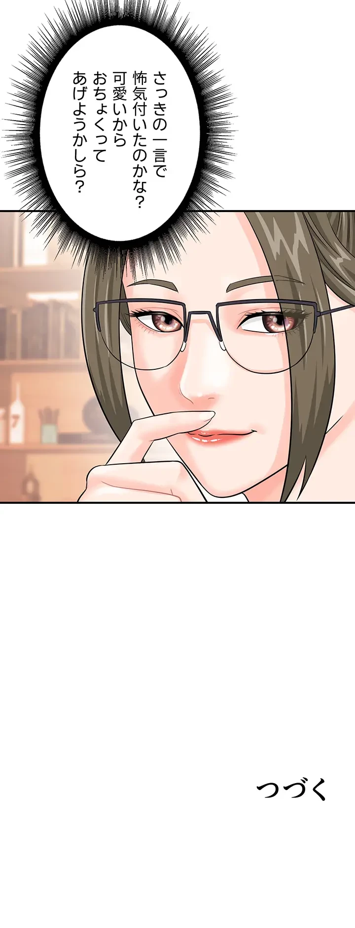 バーコードをスキャンして 第17話 - 28